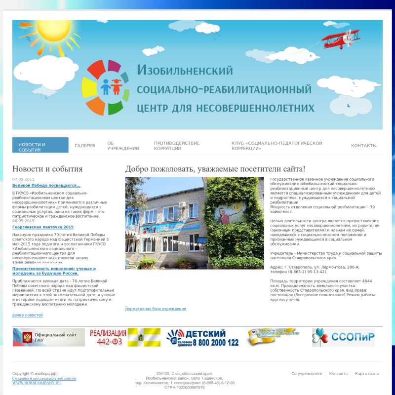«Изобильненский социально-реабилитационный центр для несовершеннолетних»