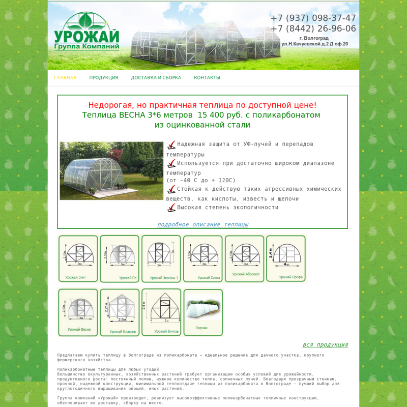 Группа компаний Урожай