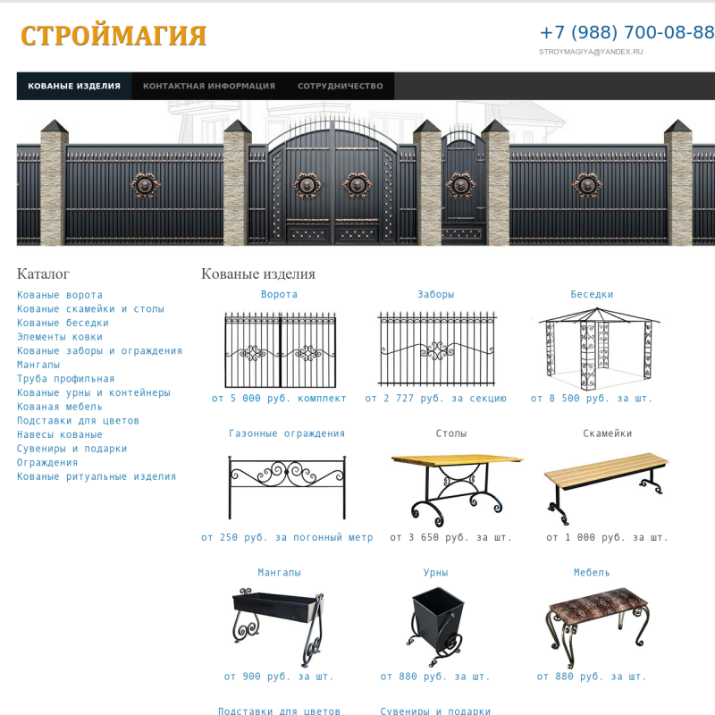 сайт компании "Строймагия"