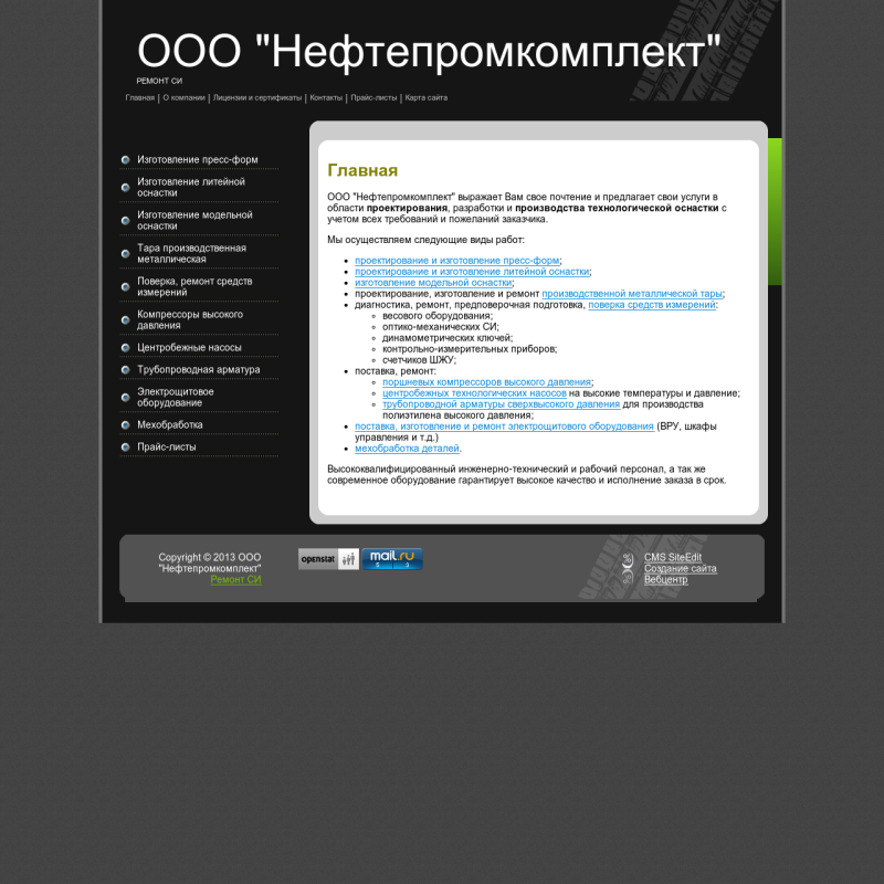 Сайт компании Нефтекомплект