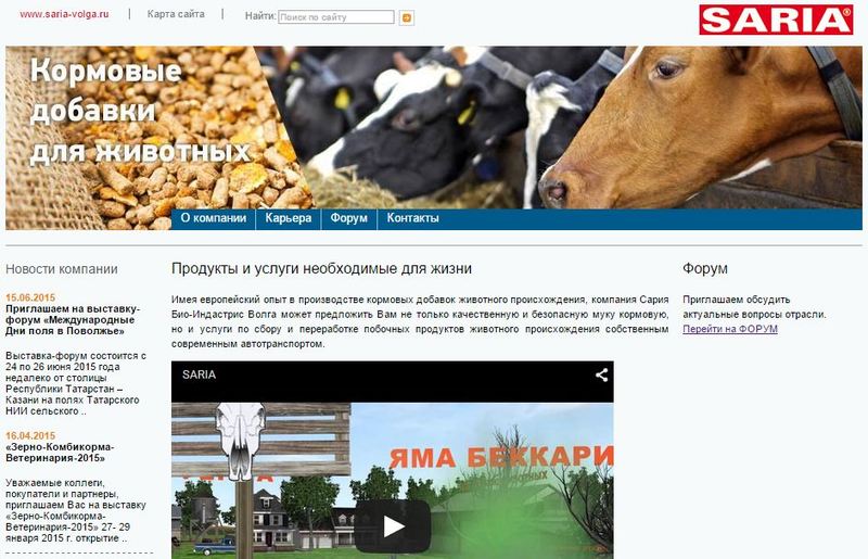 Сария Био-Индастрис Волга