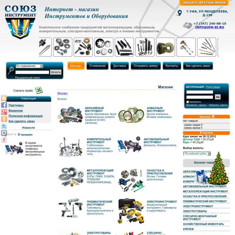 Интернет - магазин Инструментов и Оборудования