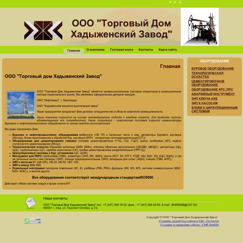 ООО "Торговый Дом Хадыженский Завод"