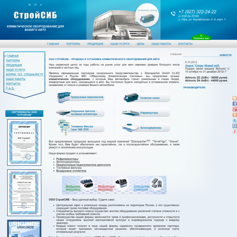 КЛИМАТИЧЕСКОЕ ОБОРУДОВАНИЕ ДЛЯ ВАШЕГО АВТО