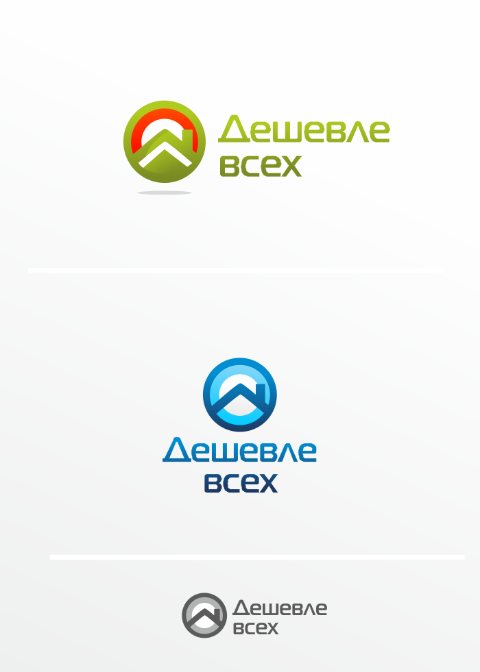 Дешевле всех