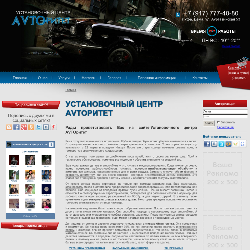 УСТАНОВОЧНЫЙ ЦЕНТР AVTOРИТЕТ