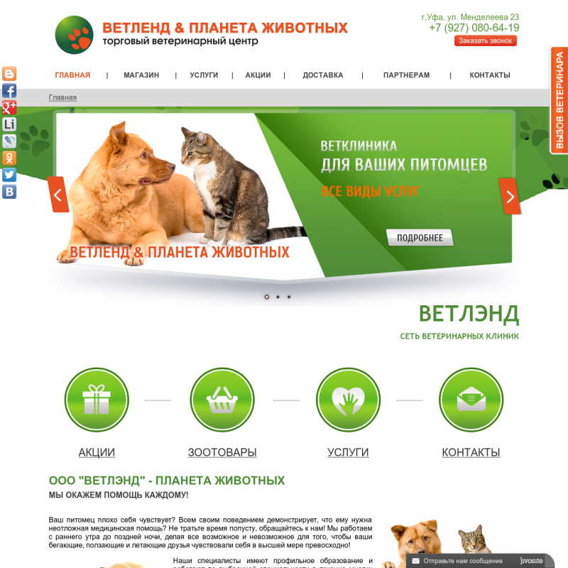 Интернет-магазин "Ветленд"