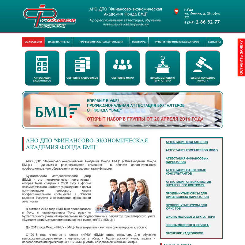 Финансово-экономическая Академия Фонда БМЦ