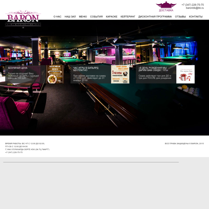 RESTAURANT & BILLIARD CLUB «BARON»