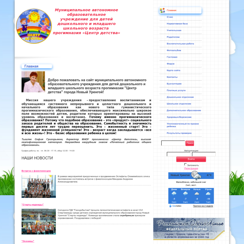 Прогимназия "Центр детства" г. Новый Уренгой