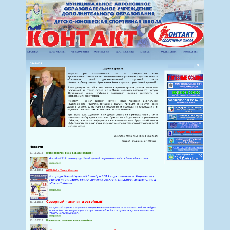ДЮСШ "Контакт" г. Новый Уренгой