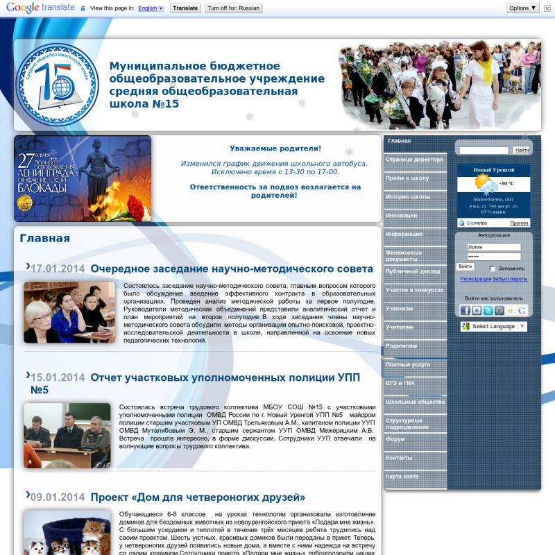 Средняя общеобразовательная школа №15 г. Новый Уренгой