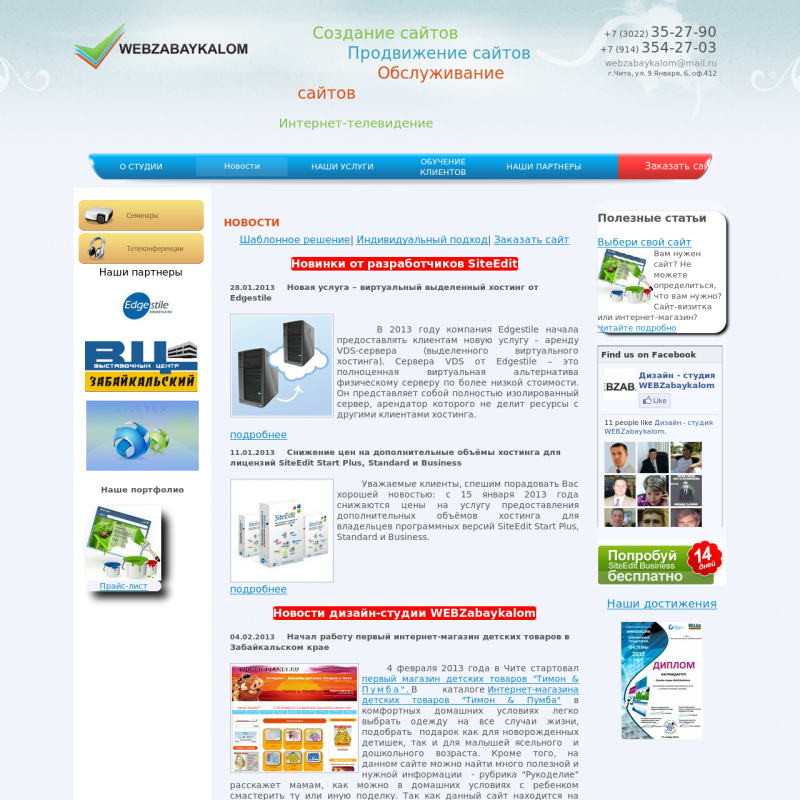 Сайт дизайн-студии WEBZabaykalom.ru