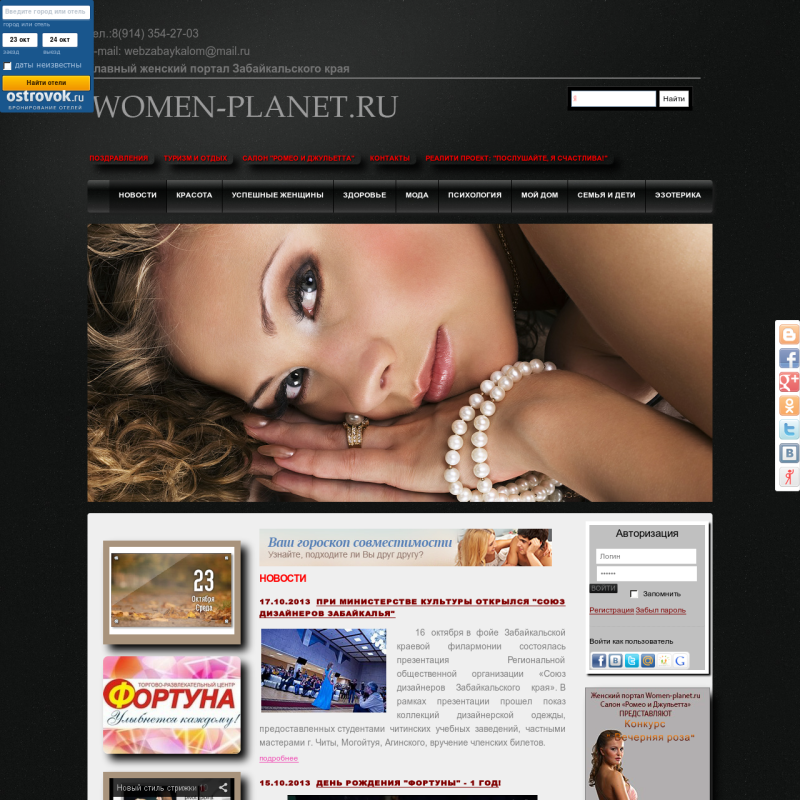 Главный женский портал Забайкальского края Women-planet.ru