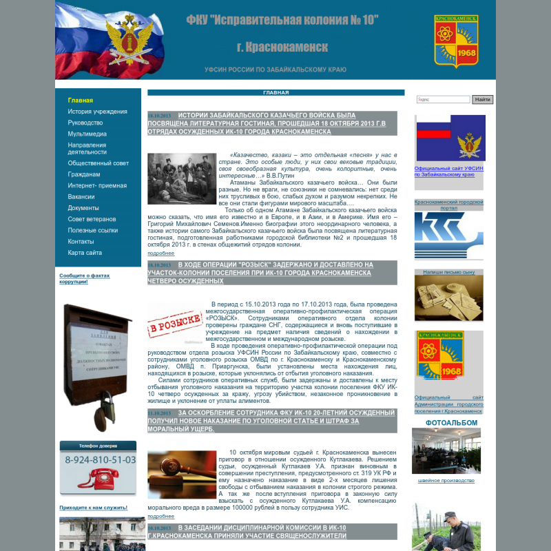 ФКУ "Исправительная колония № 10" г. Краснокаменск 
