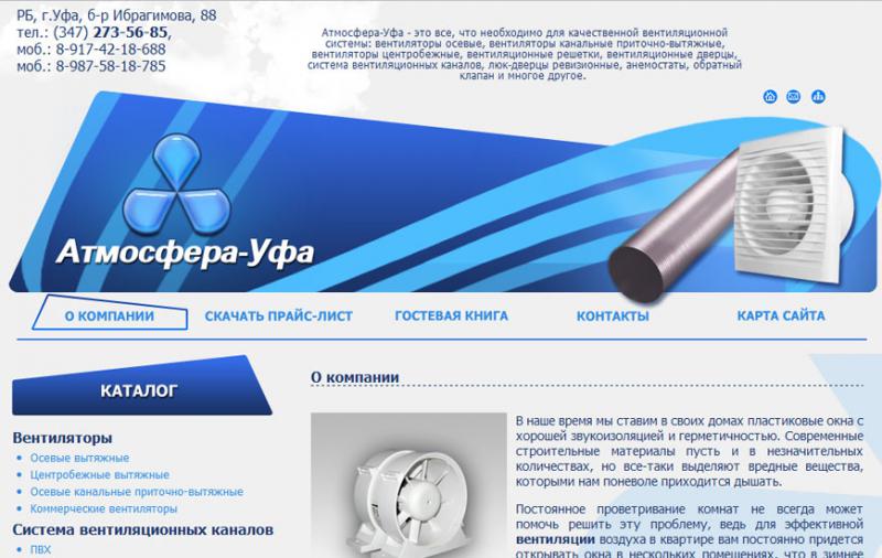 ООО "Атмосфера-Уфа"