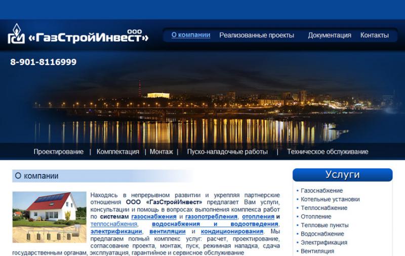 ООО "ГазСтройИнвест"
