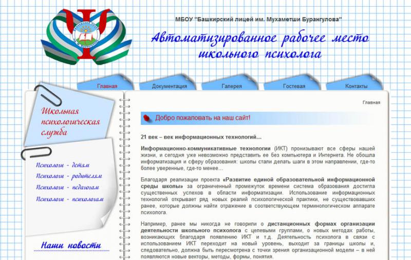  Сайт школьного психолога