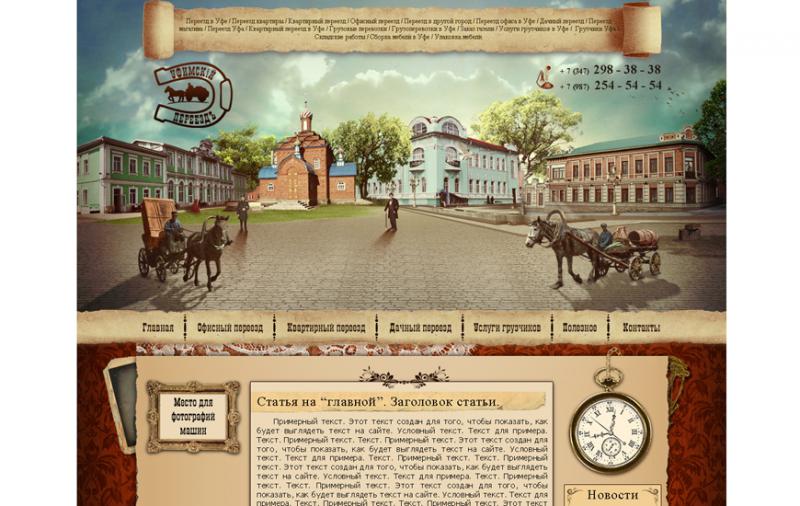 ТК "Уфимский Переезд"