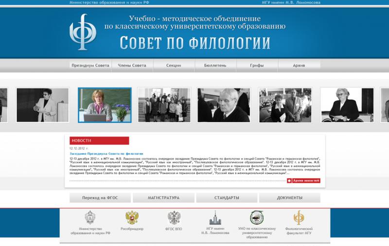 Совет по филологии МГУ им. М.В.Ломоносова