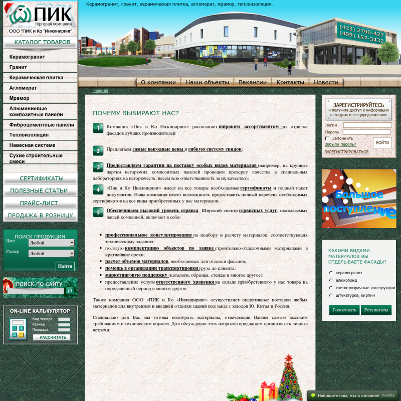 Торговая компания "ПиК и Ко Инжиниринг", г.Владивосток