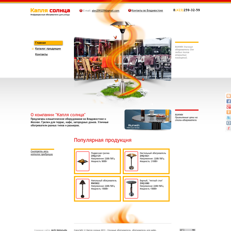 Инфракрасные обогреватели для улиц, ООО "Капля солнца", г.Владивосток