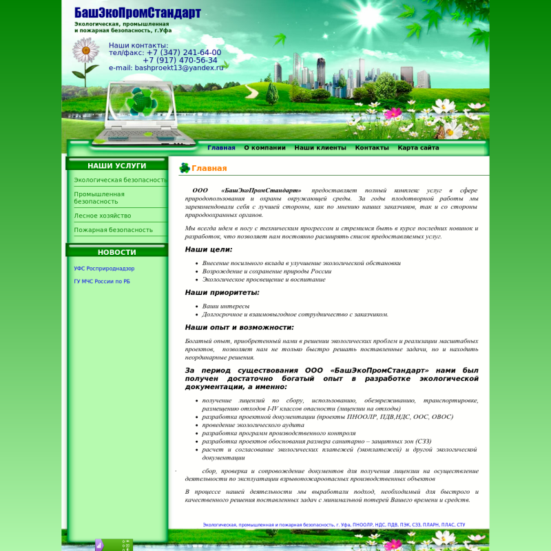 ООО "БашЭкоПромСтандарт"