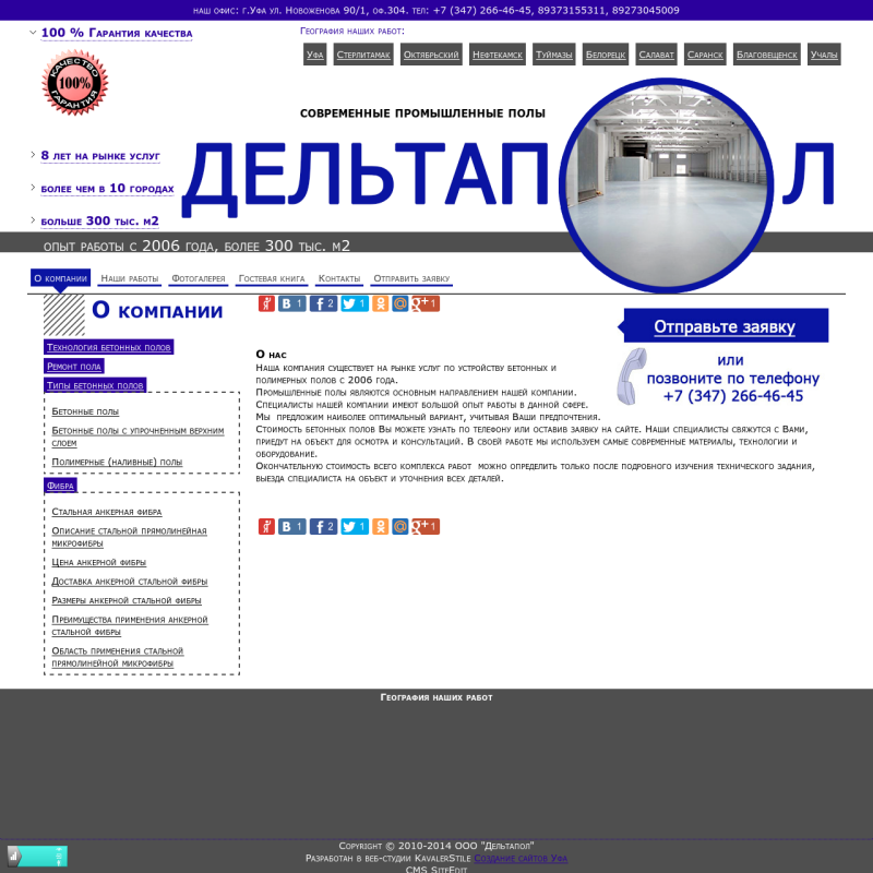 ООО "Дельтапол"