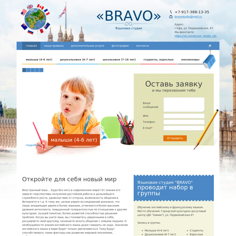 Языковая студия BRAVI