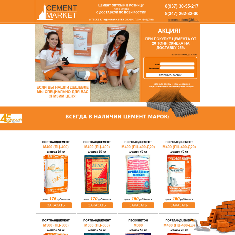 Landing Page для оптовых продаж цемента