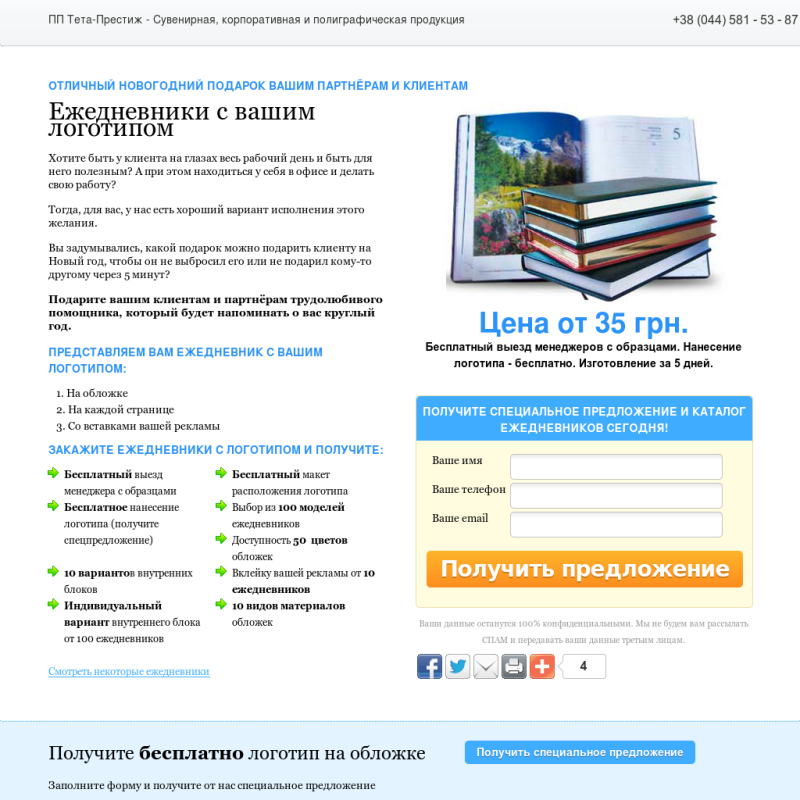 Создание продающей странички ежедневников с нанесением логотипа