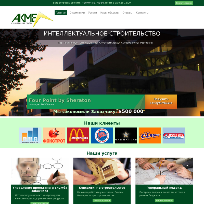 Группа компаний АКМЕБУД (адаптивный дизайн)