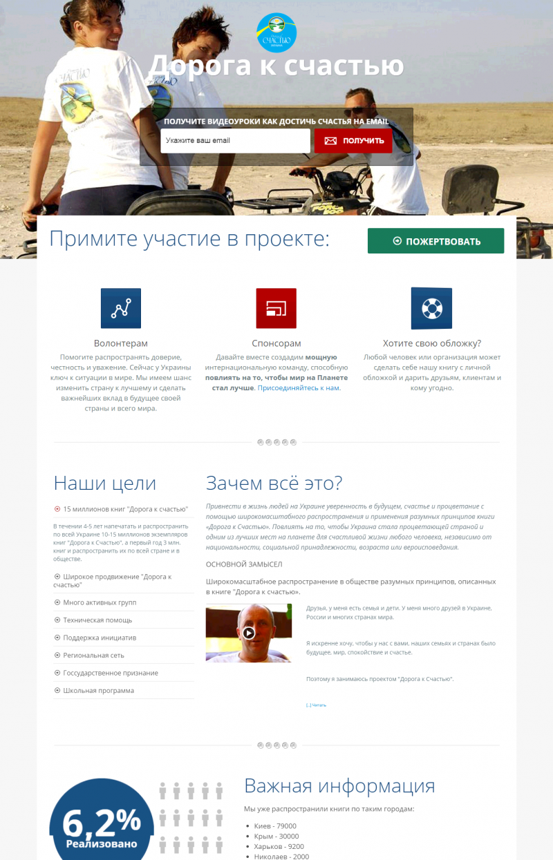 Landing page Благотворительного фонда "Дорога к счастью"