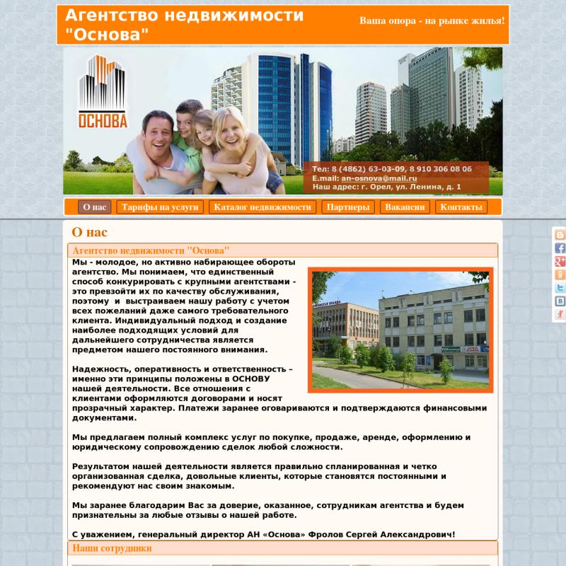 Агентство недвижимости "Основа"