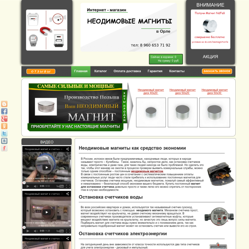 Мини интернет-магазин "Неодимовые магниты"