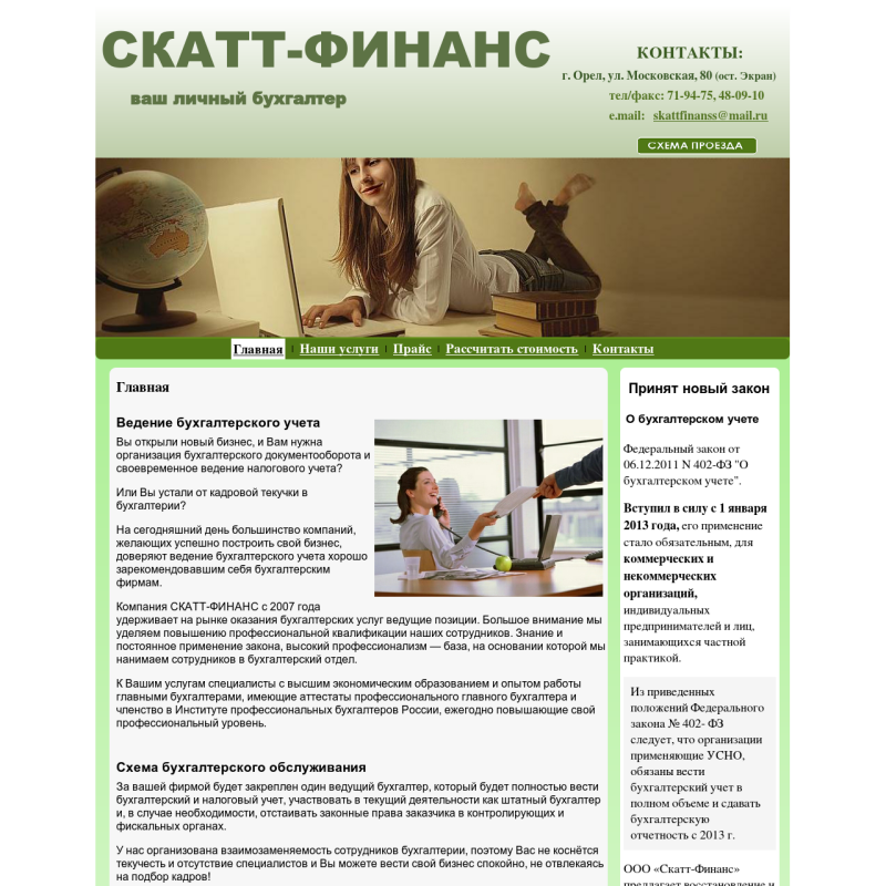 Сайт компании "Скатт-Финанс"