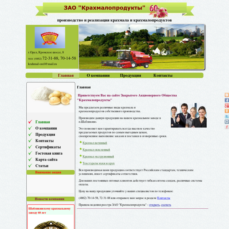 Сайт компании "Крахмалопродукты"