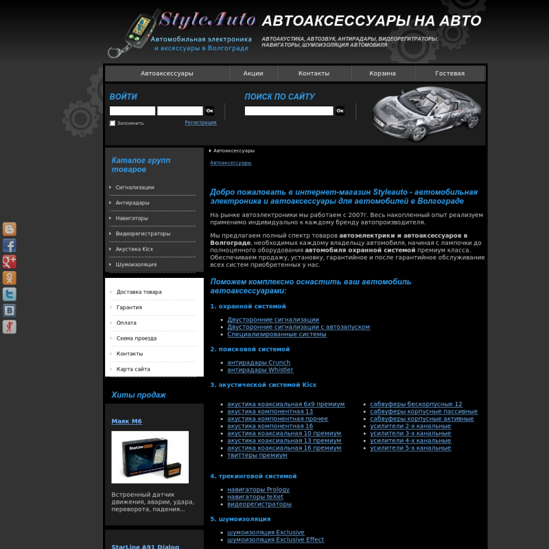 Styleauto интернет-магазин автоаксессуаров в Волгограде