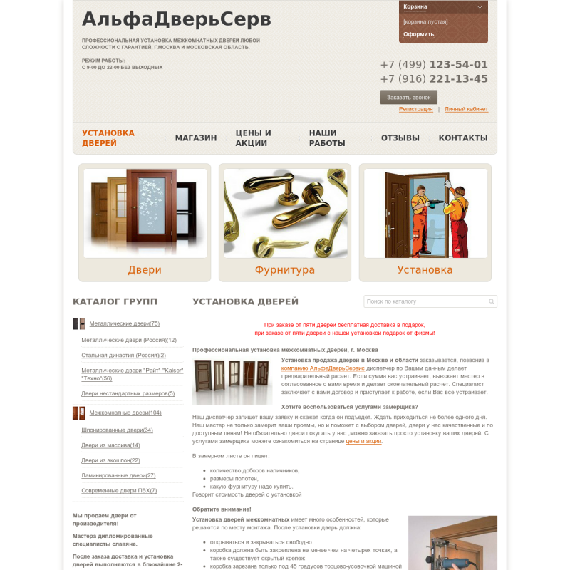 АльфаДверьСервис