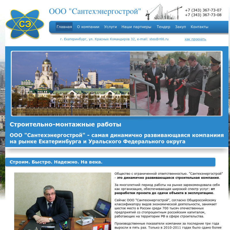 ООО Сантехэнергострой - строительно-монтажные работы