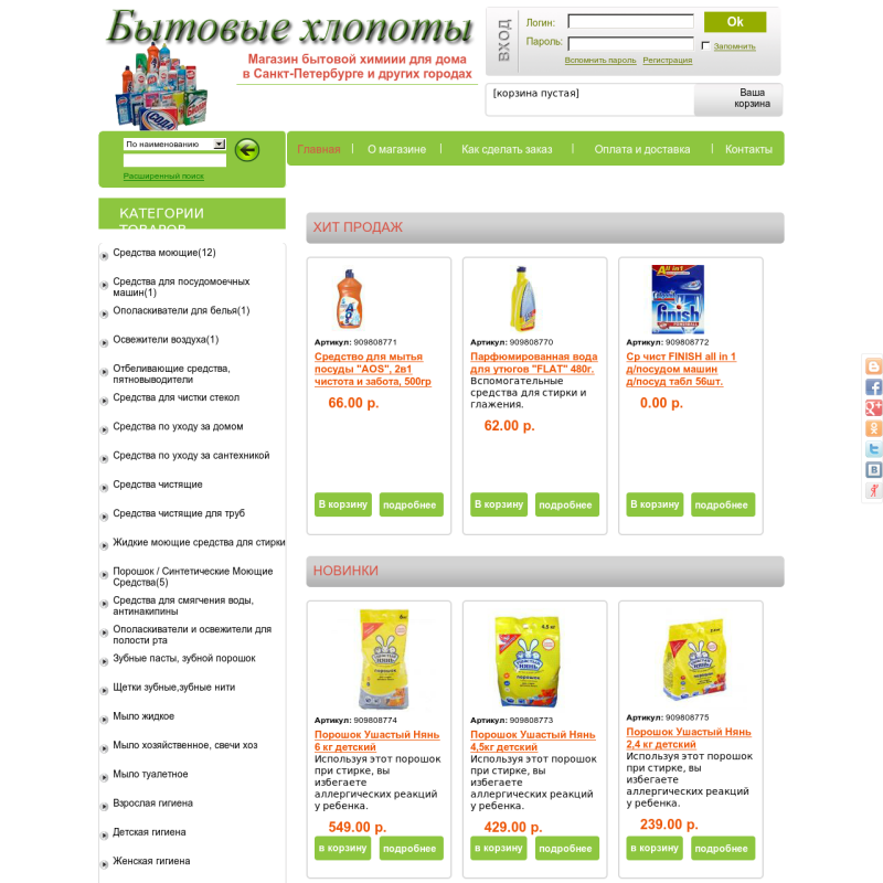 Магазин бытовой химии для дома "Бытовые хлопоты"