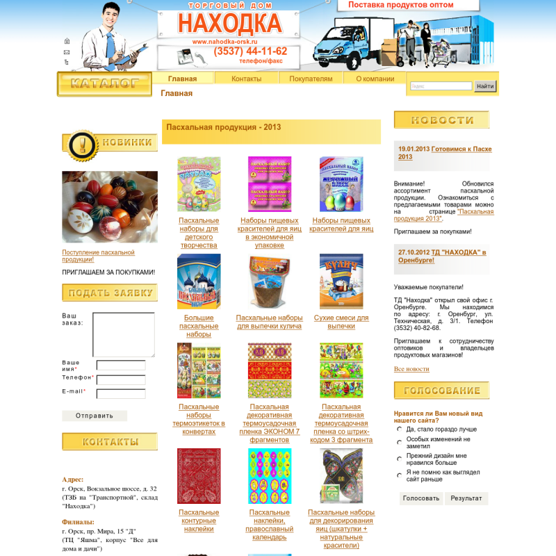 Торговый дом "Находка" 