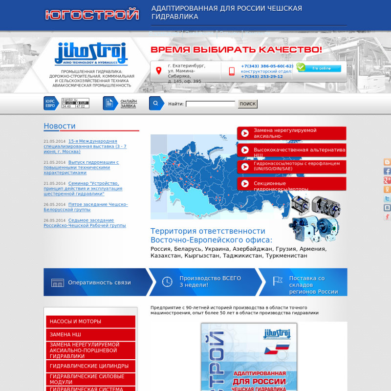 Адаптированная для России Чешская гидравлика