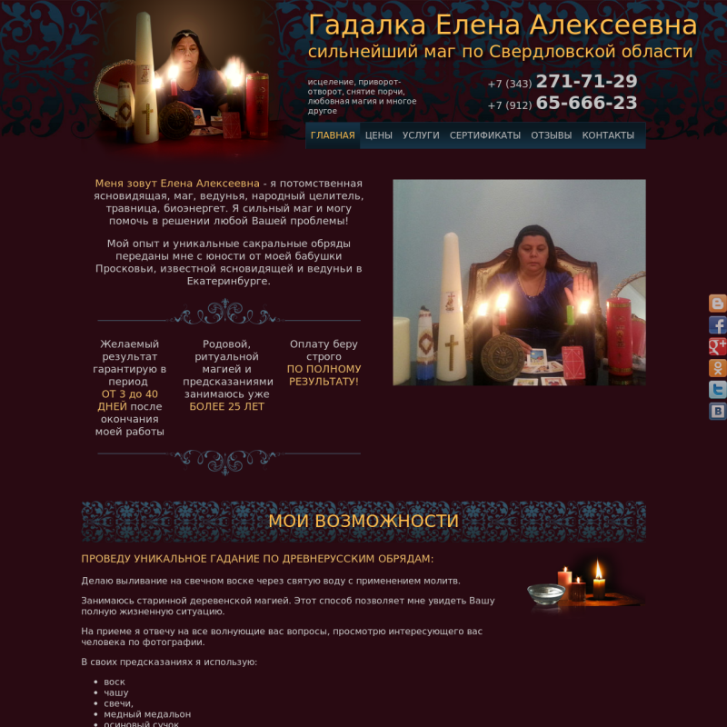 Гадалка Елена Алексеевна г. Екатеринбург