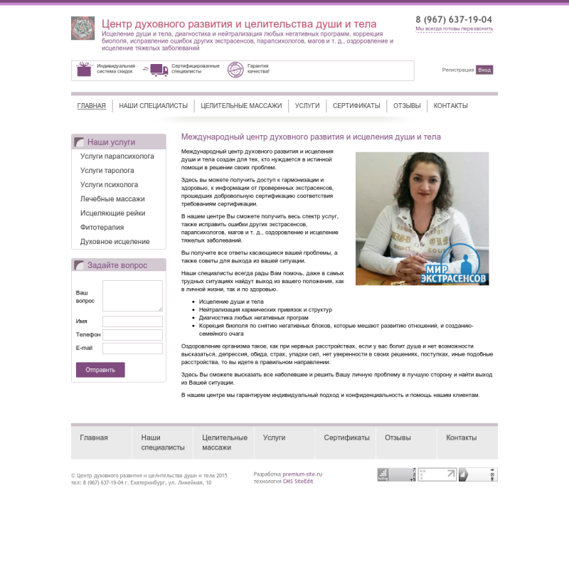 Международный центр духовного развития ­­и исцеления души и тела
