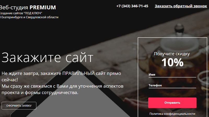 Веб-студия PREMIUM - новый сайт (Лэндинг)
