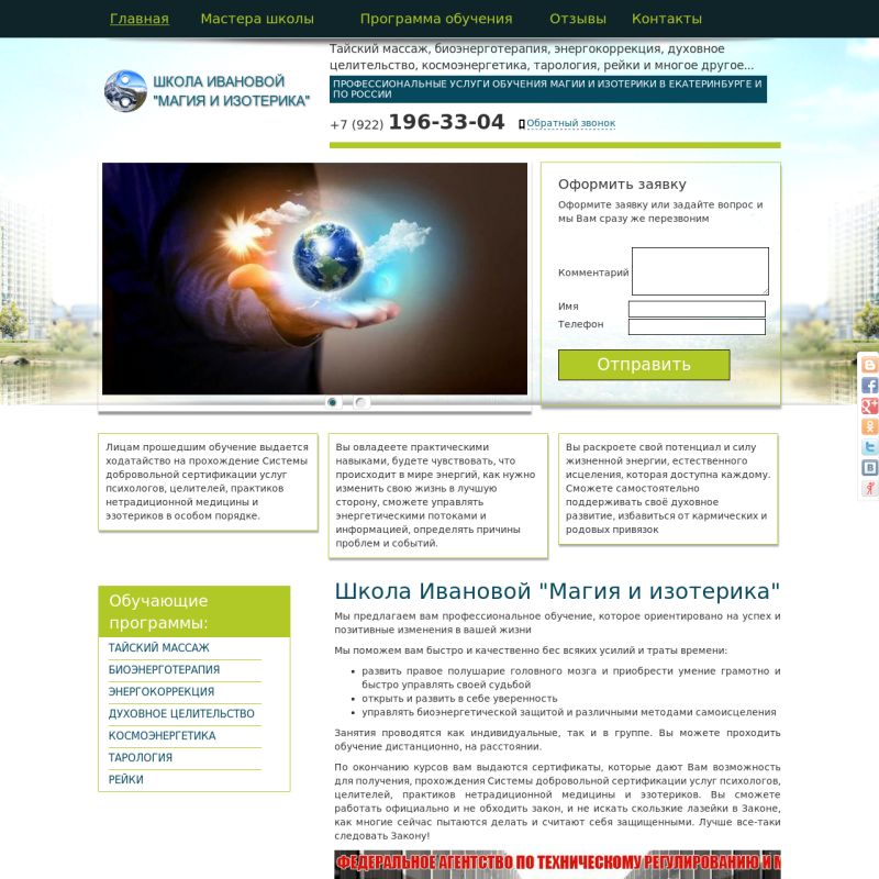 ШКОЛА ИВАНОВОЙ "МАГИЯ И ИЗОТЕРИКА"