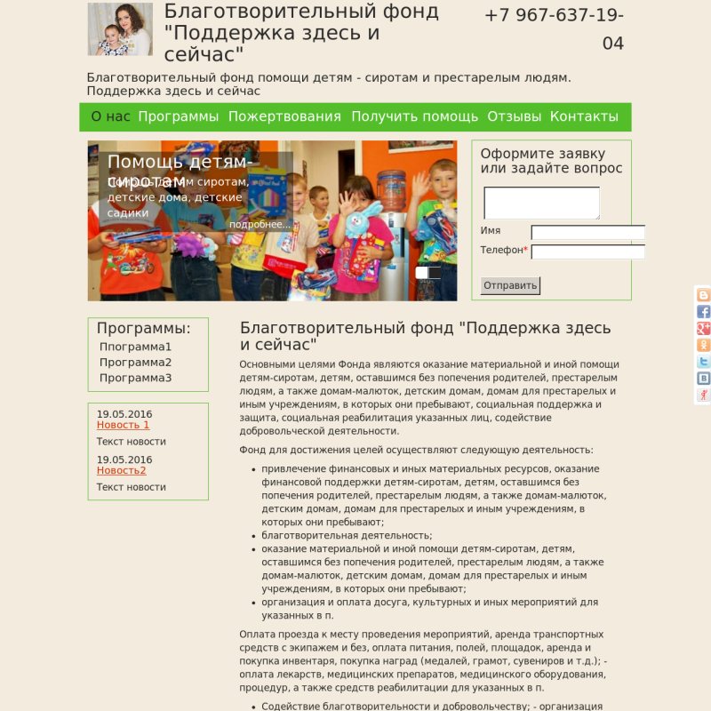 Благотворительный фонд "Поддержка здесь и сейчас"