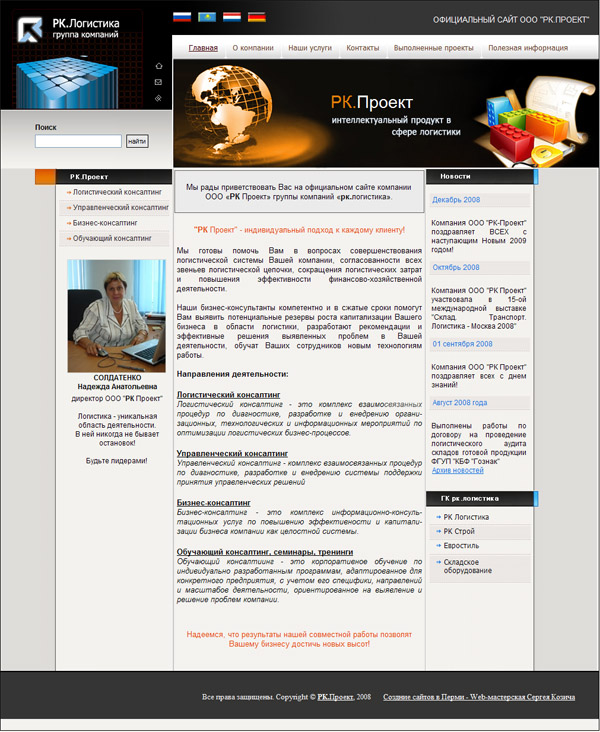 Сайт для консалтинговой компании «ООО РК.Проект»