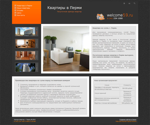 Редизайн сайта - Аренда квартир в Перми